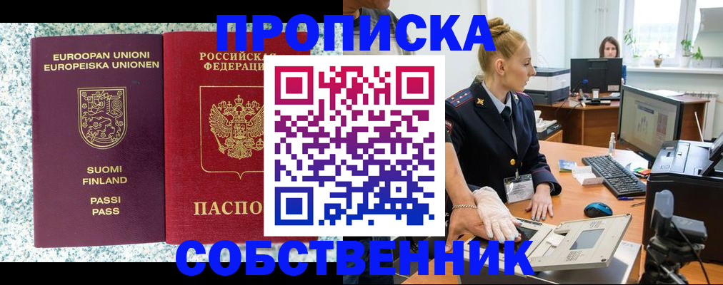 прописка 2025 в Бирске