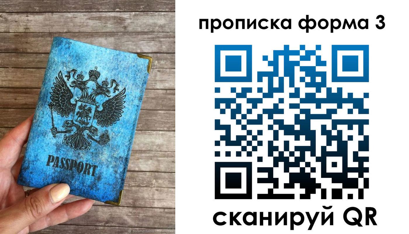прописка регистрация в Бирске