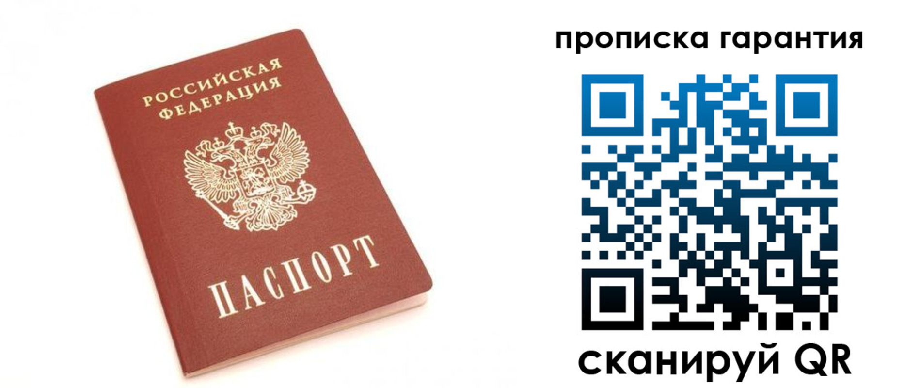 пропишу в квартире в Бирске
