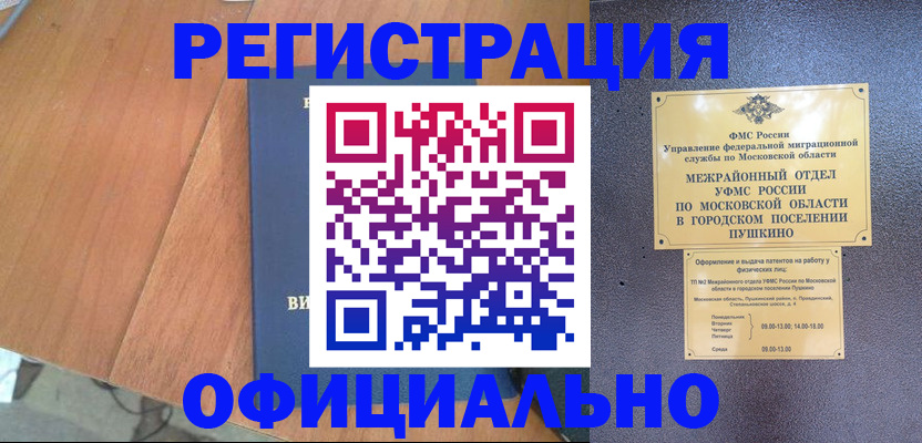 регистрация в Бирске