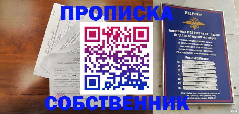 прописка для работы в Бирске