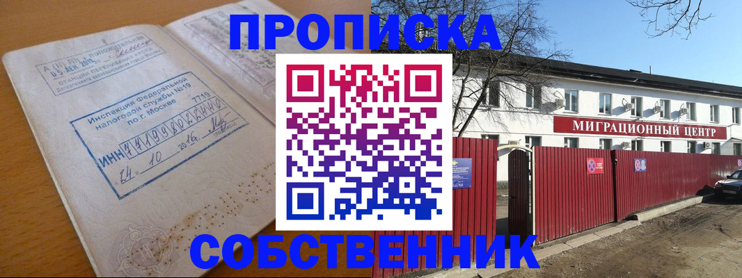 прописка иностранных граждан в Бирске