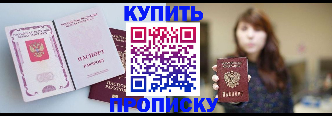 прописка регистрация в Бирске