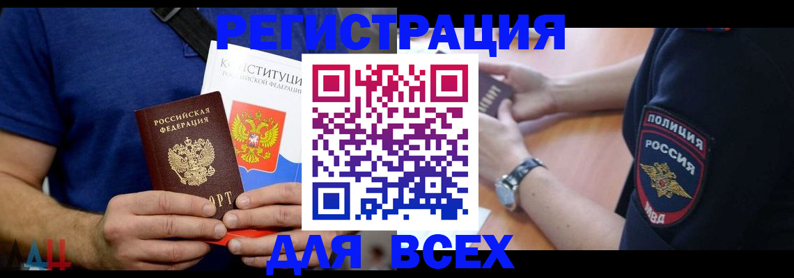 временная регистрация для всех в Бирске