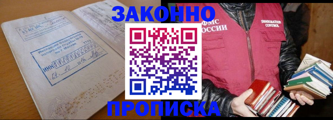 прописка для школы в Бирске